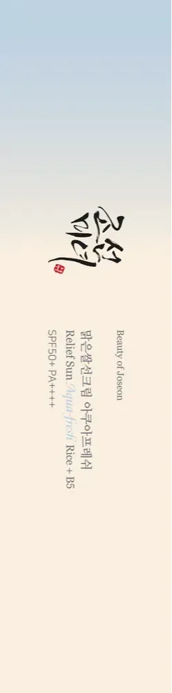 Beauty of Joseon Relief Sun Aqua Fresh SPF 50+ (50 ml)